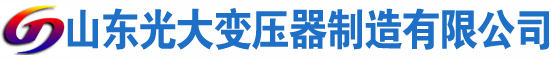 九寨沟光大油浸式变压器厂